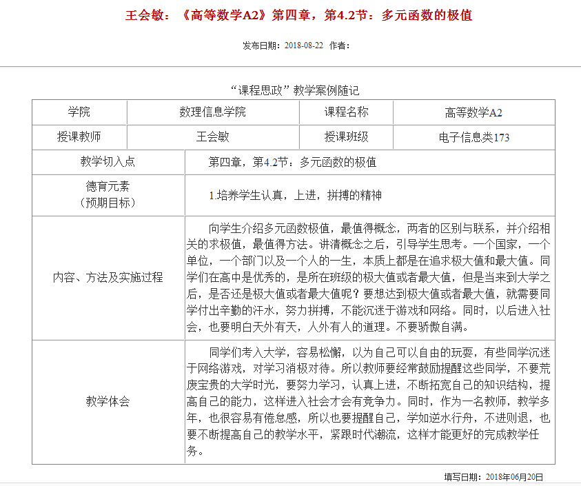 数学课程如何融入课程思政—附思政案例和教学设计