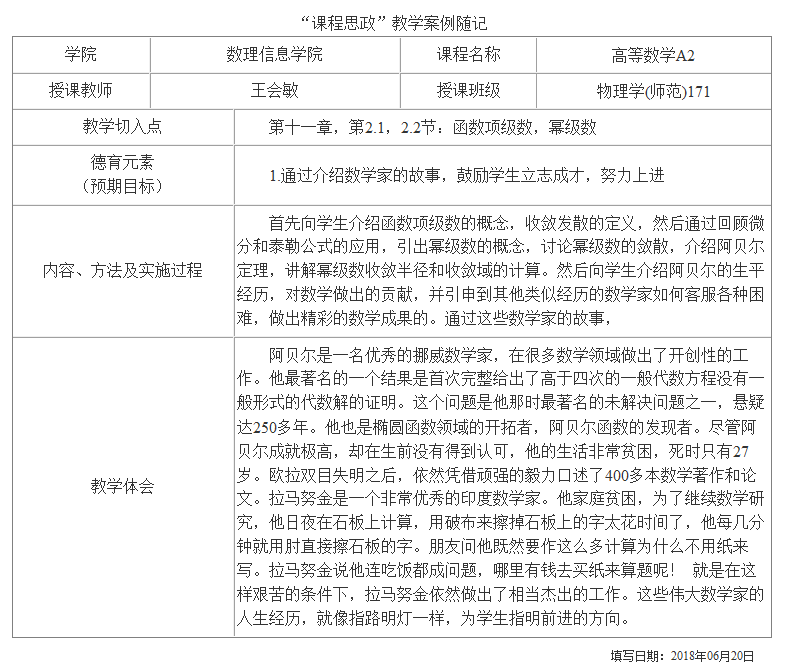 数学课程如何融入课程思政—附思政案例和教学设计