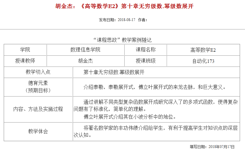 数学课程如何融入课程思政—附思政案例和教学设计