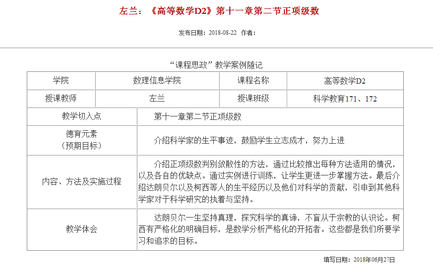 数学课程如何融入课程思政—附思政案例和教学设计