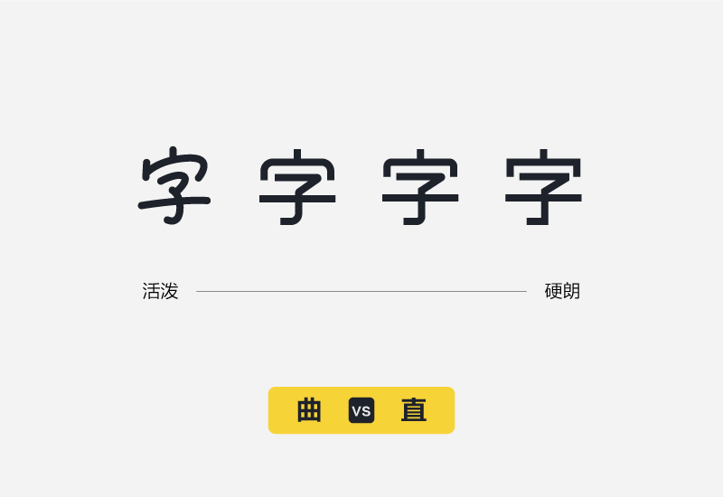 字体性格—解决字体设计和使用的问题（精）