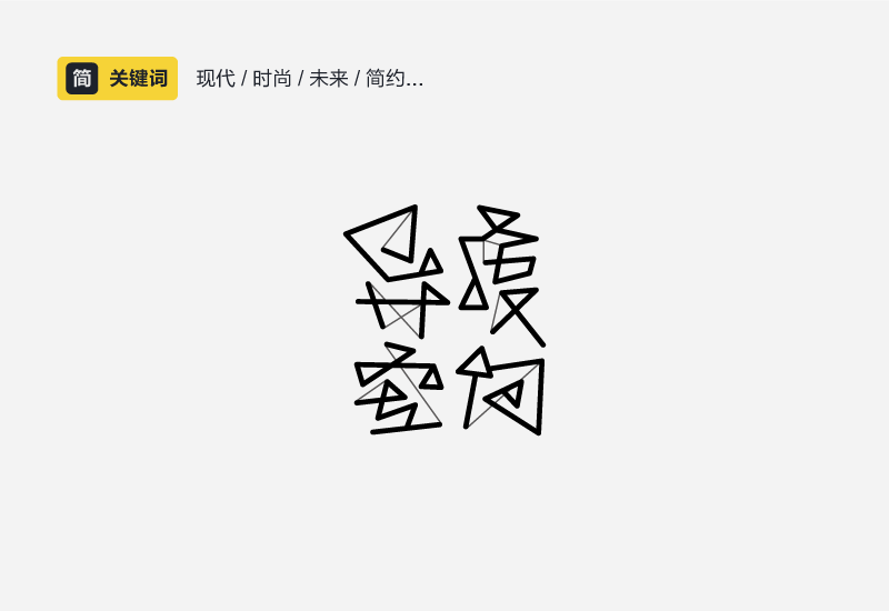 字体性格—解决字体设计和使用的问题（精）