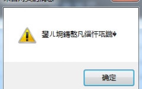 在servlet中输出JS中文乱码，servlet中alert对话框出现中文乱码的解决方法