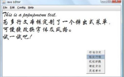 Java GUI编程高级实例二：弹出式菜单及添加工具栏