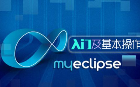 myeclipse注册方法(在哪输入注册码？)