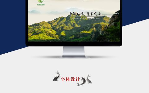 蓬莱艾山国家森林公园-中国风风格旅游网站设计欣赏