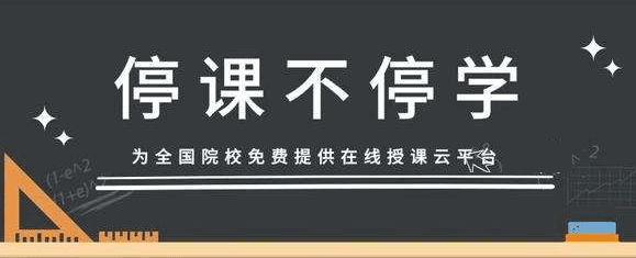 教育部：向高校免费开放2.4万余门在线课程（附22个平台链接）