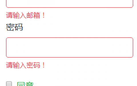 美观简洁的bootstrap 表单验证代码