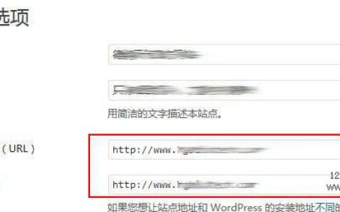 2句代码完美解决wordpress网站更改域名后无法访问(已验证)
