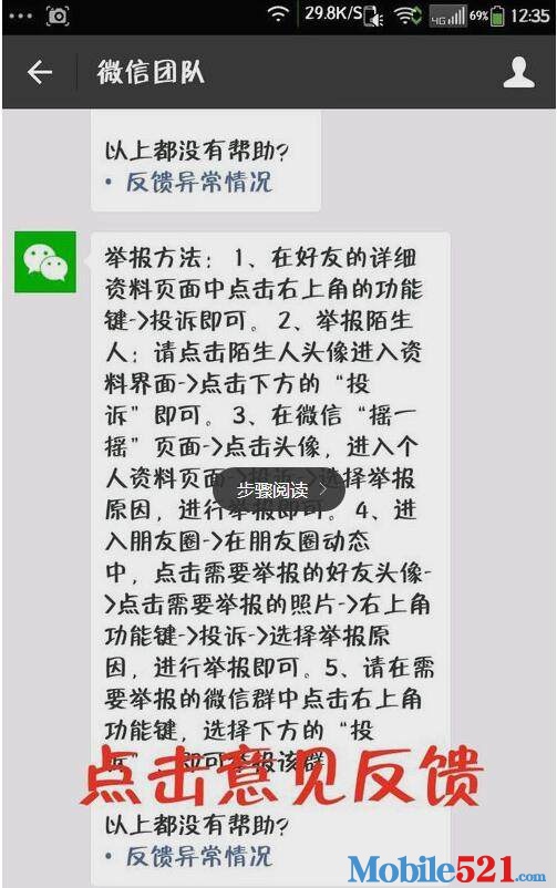 微信转账发现被骗怎么办？微信被骗后抓紧时间做这件事!