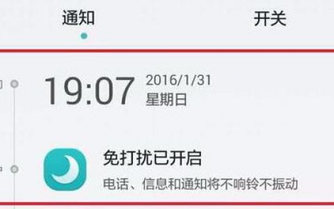 3招华为手机省电小妙招、休息、睡觉防打扰