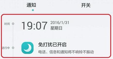 3招华为手机省电小妙招、休息、睡觉防打扰