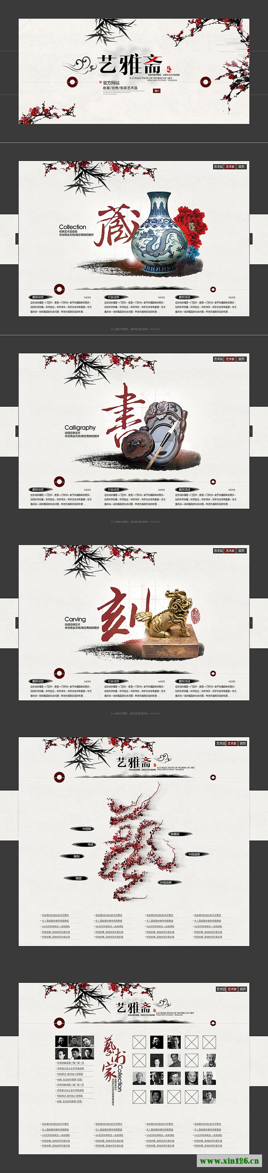 20张水墨中国风风格页面设计欣赏