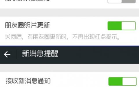 微信不显示最新消息，收到信息不提示怎么办