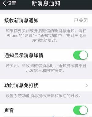 微信不显示最新消息，收到信息不提示怎么办
