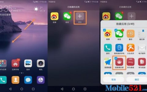 华为手机如何隐藏APP和私密照片？