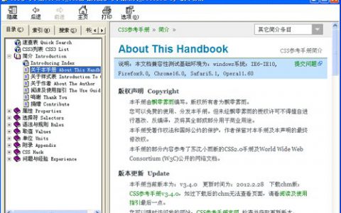 CSS3中文参考手册（飘零雾雨版+腾讯ISD版2合1）