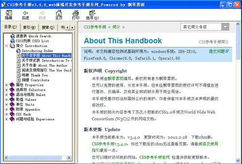 CSS3中文参考手册（飘零雾雨版+腾讯ISD版2合1）