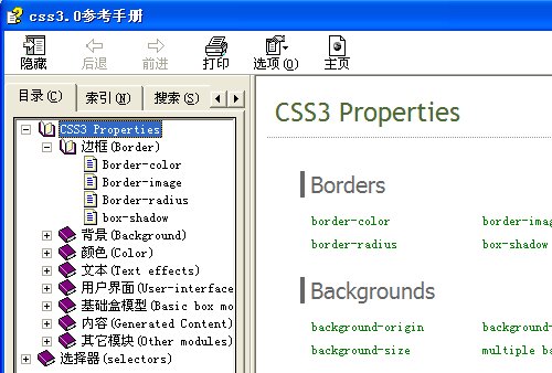 CSS3中文参考手册（飘零雾雨版+腾讯ISD版2合1）