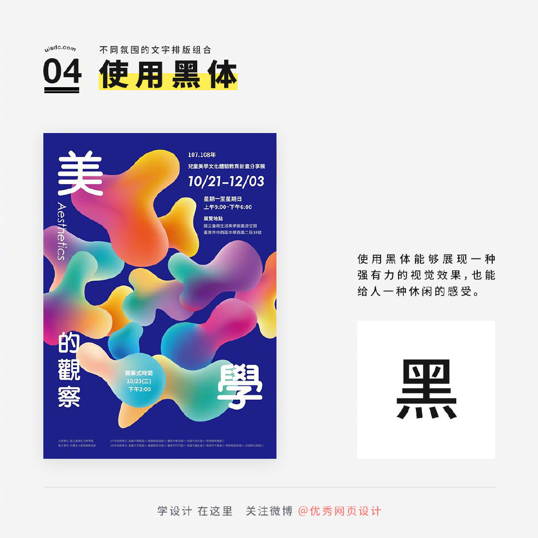 9种常用的排版小技巧，不同氛围的文字排版组合，演绎不同的版面风格。 ​​​​