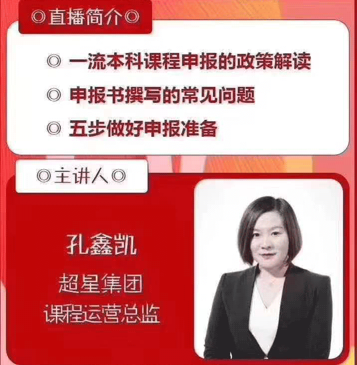 最全的一流本课课程申报材料、常见问题总结（视频+申报材料免费下载）