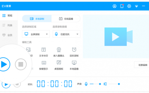 用这个软件录课超简单—免费无水印