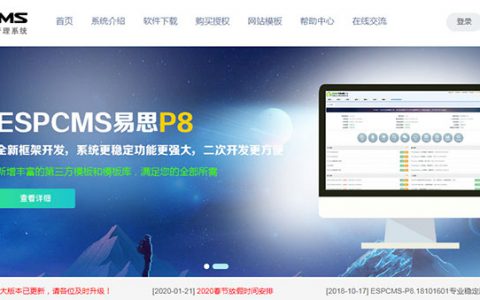 易思ESPCMS企业建站管理系统