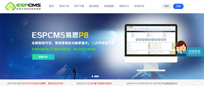 易思ESPCMS企业建站管理系统
