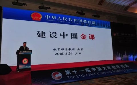 什么是金课，“两性一度”标准是什么？