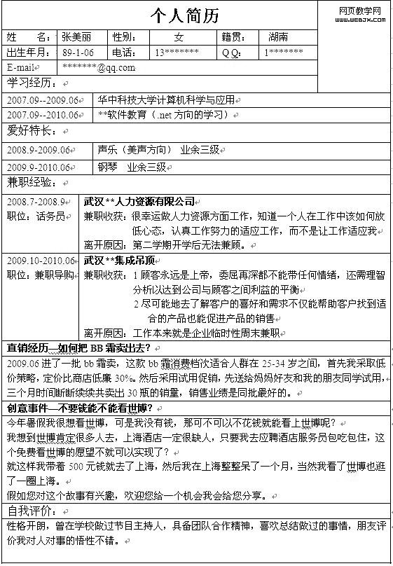 6大版面设计技巧，让你的简历、PPT脱颖而出