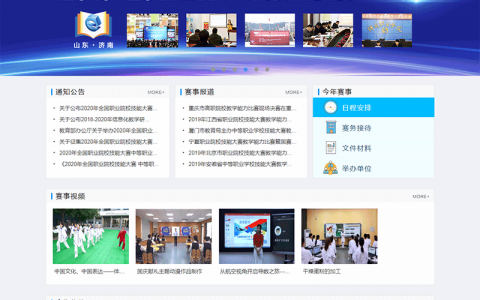 全国职业院校技能大赛教学能力比赛官网