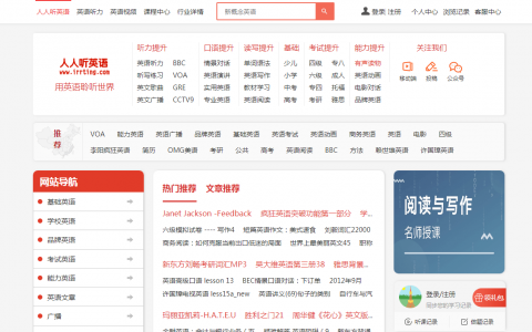 英语听力网（人人听力网）