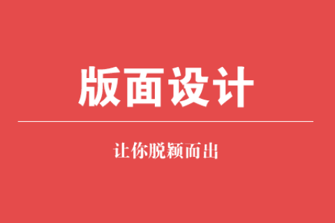 6大版面设计技巧，让你的简历、PPT脱颖而出