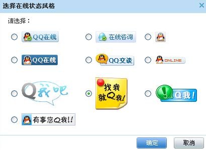 QQ在线状态、QQ在线客服、QQ在线聊天代码