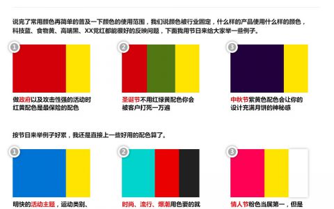 董文利聊颜色搭配-节日经典配色