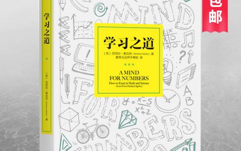 高效学习，必备技能—《学习之道》精华学习心得