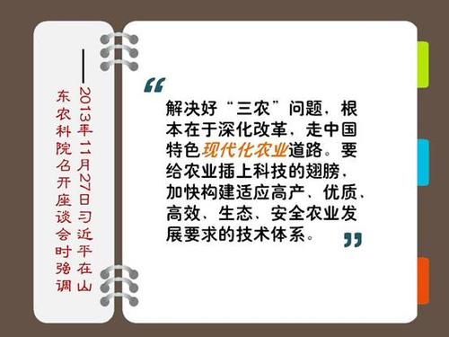 将习总书记重要论述作为课堂讨论材料和专业内容的理论总结-农学院课程思政建设经验分享