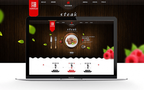 优秀电子商务/商城网页设计欣赏-咝咝牛排