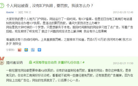 个人网站，非经营性的ICP备案能否挂联盟广告？