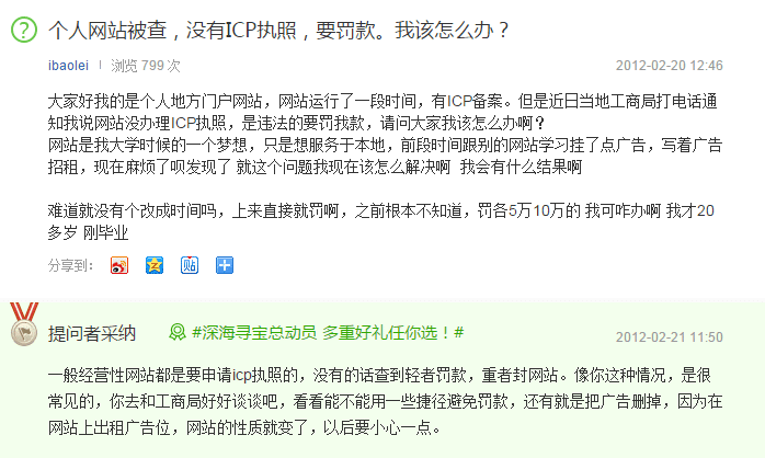 个人网站，非经营性的ICP备案能否挂联盟广告？