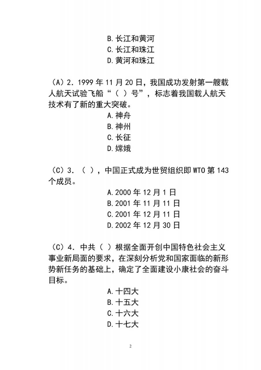 题库丨海报新闻客户端、大众日报党史学习教育知识竞赛试题四及答案（免费）