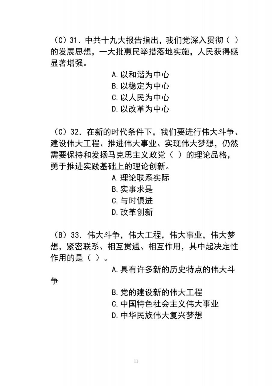 题库丨海报新闻客户端、大众日报党史学习教育知识竞赛试题四及答案（免费）