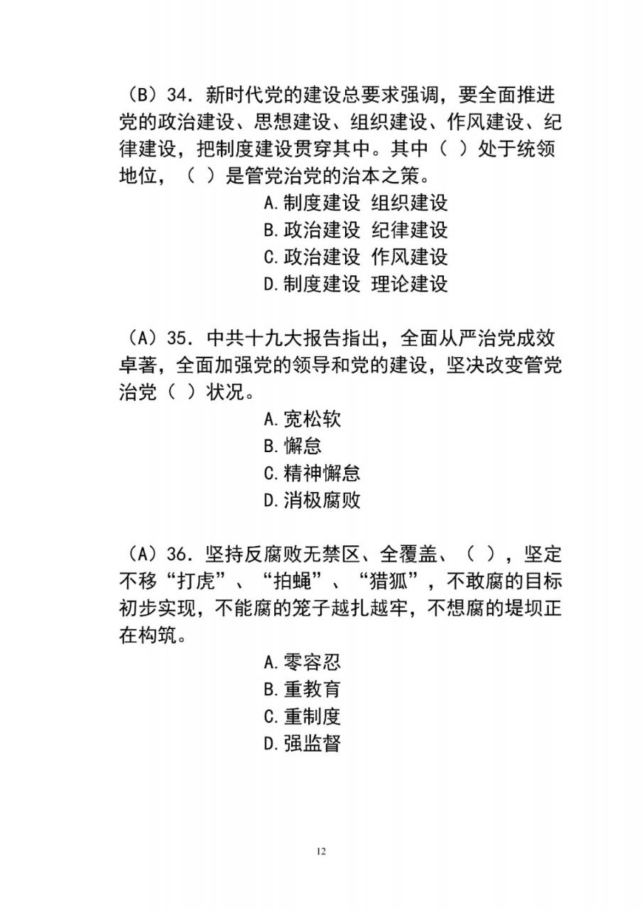 题库丨海报新闻客户端、大众日报党史学习教育知识竞赛试题四及答案（免费）