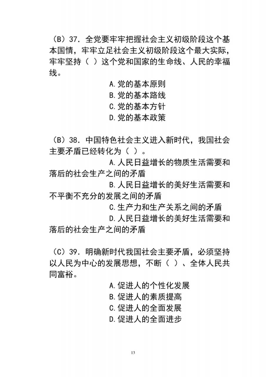 题库丨海报新闻客户端、大众日报党史学习教育知识竞赛试题四及答案（免费）