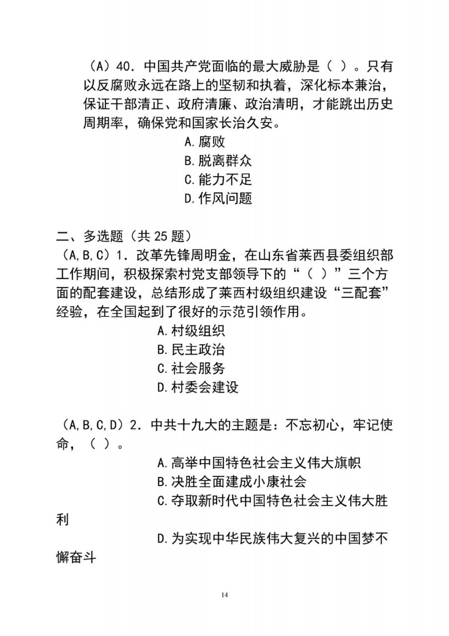 题库丨海报新闻客户端、大众日报党史学习教育知识竞赛试题四及答案（免费）