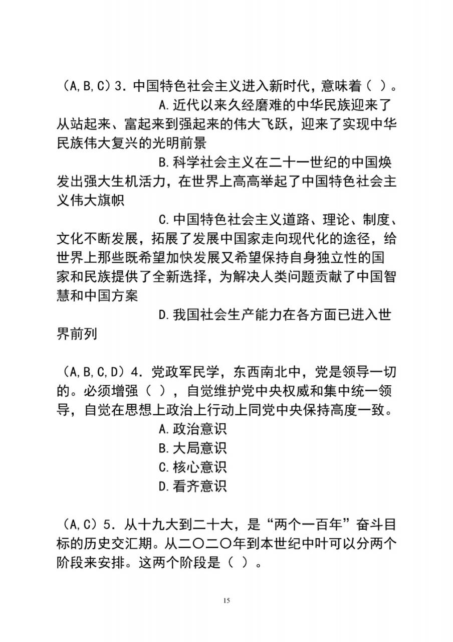 题库丨海报新闻客户端、大众日报党史学习教育知识竞赛试题四及答案（免费）