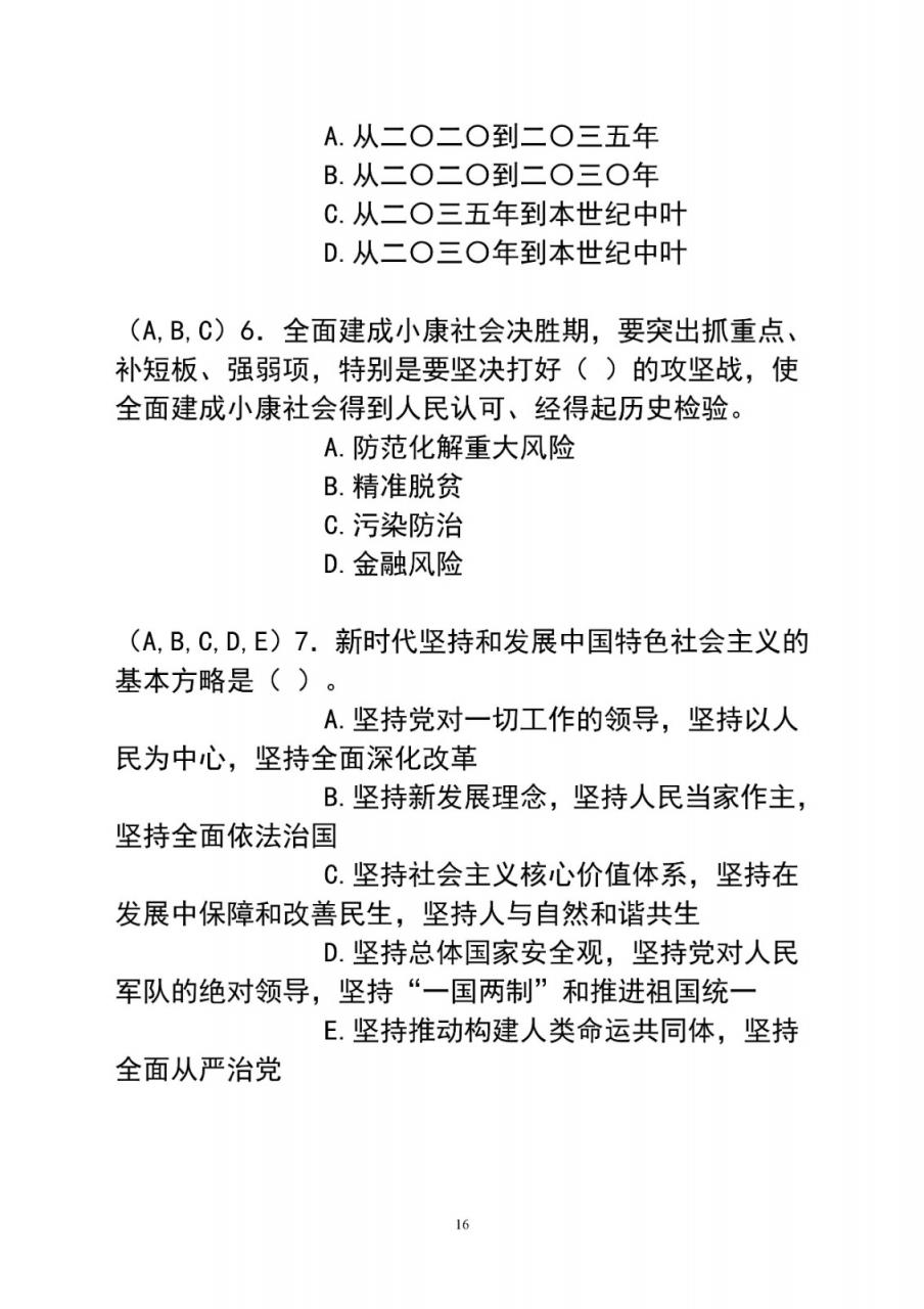 题库丨海报新闻客户端、大众日报党史学习教育知识竞赛试题四及答案（免费）