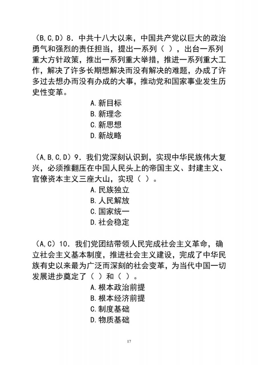 题库丨海报新闻客户端、大众日报党史学习教育知识竞赛试题四及答案（免费）