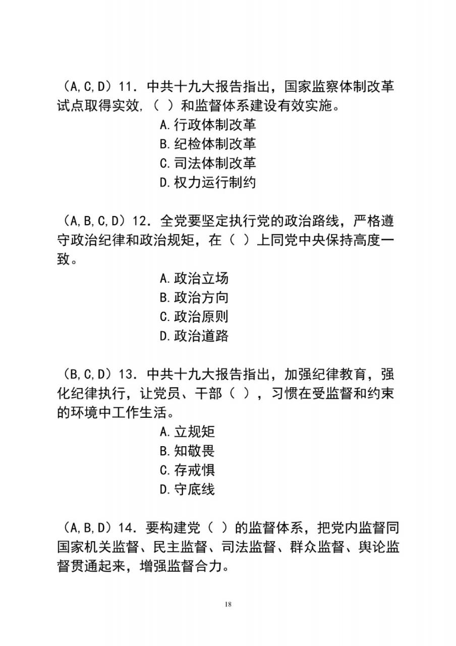 题库丨海报新闻客户端、大众日报党史学习教育知识竞赛试题四及答案（免费）