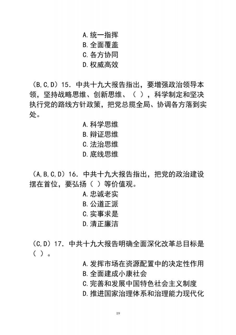 题库丨海报新闻客户端、大众日报党史学习教育知识竞赛试题四及答案（免费）